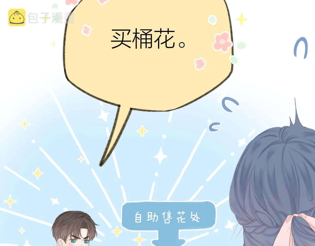 第47话 直球情话攻击 第41页