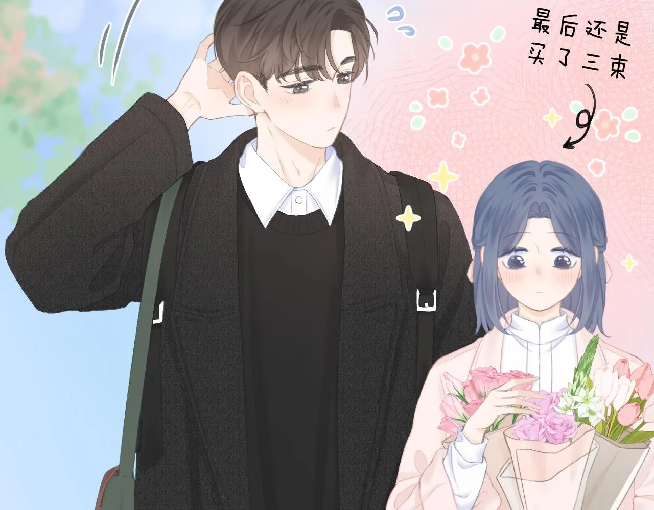 第47话 直球情话攻击 第45页