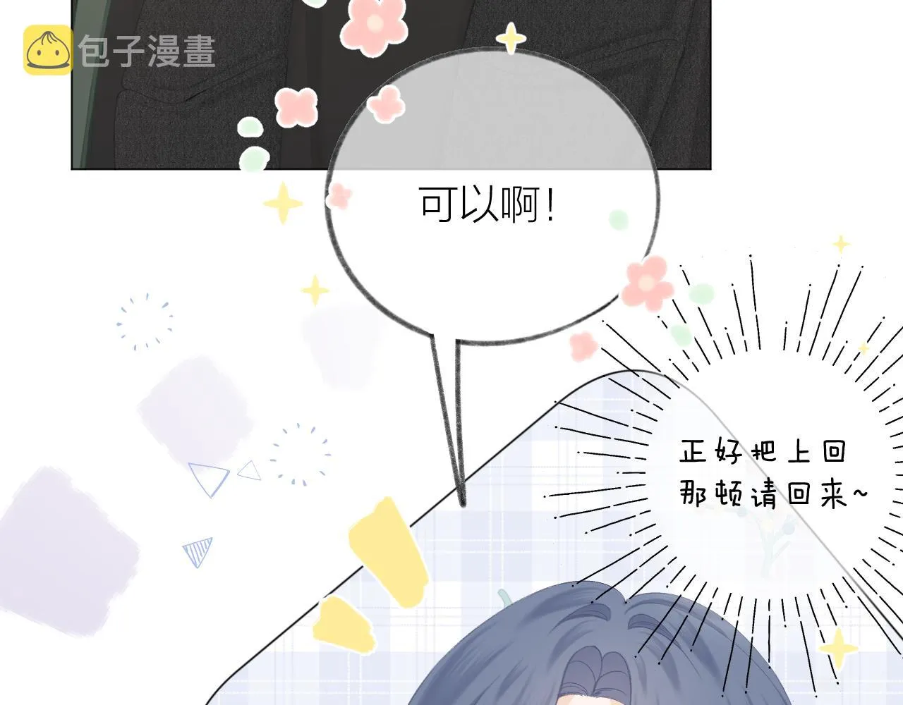 第47话 直球情话攻击 第51页