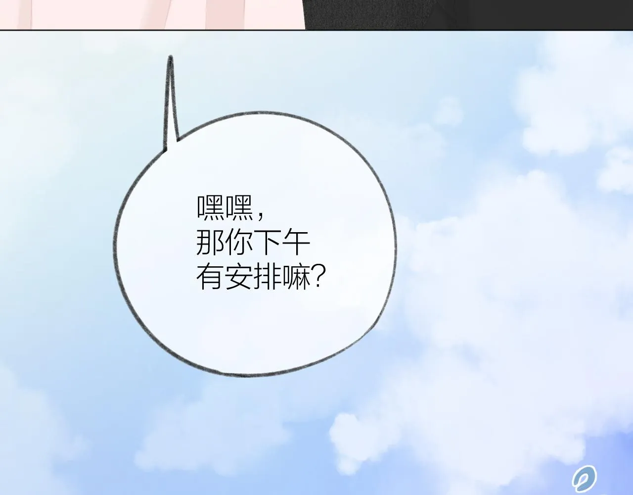 第47话 直球情话攻击 第55页