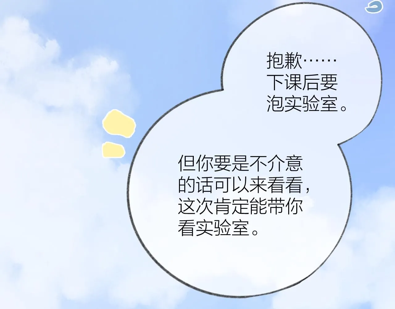 第47话 直球情话攻击 第56页
