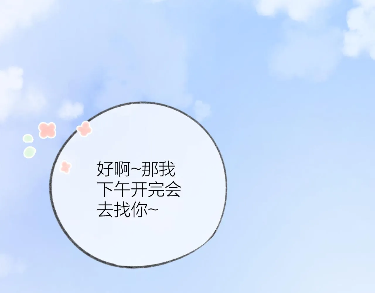 第47话 直球情话攻击 第57页