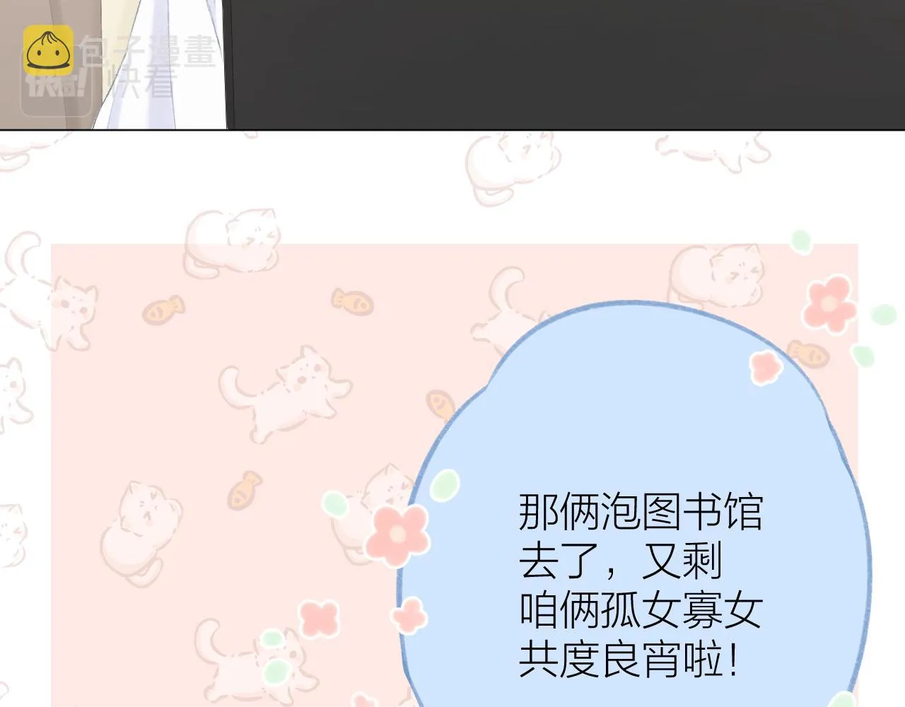第47话 直球情话攻击 第62页