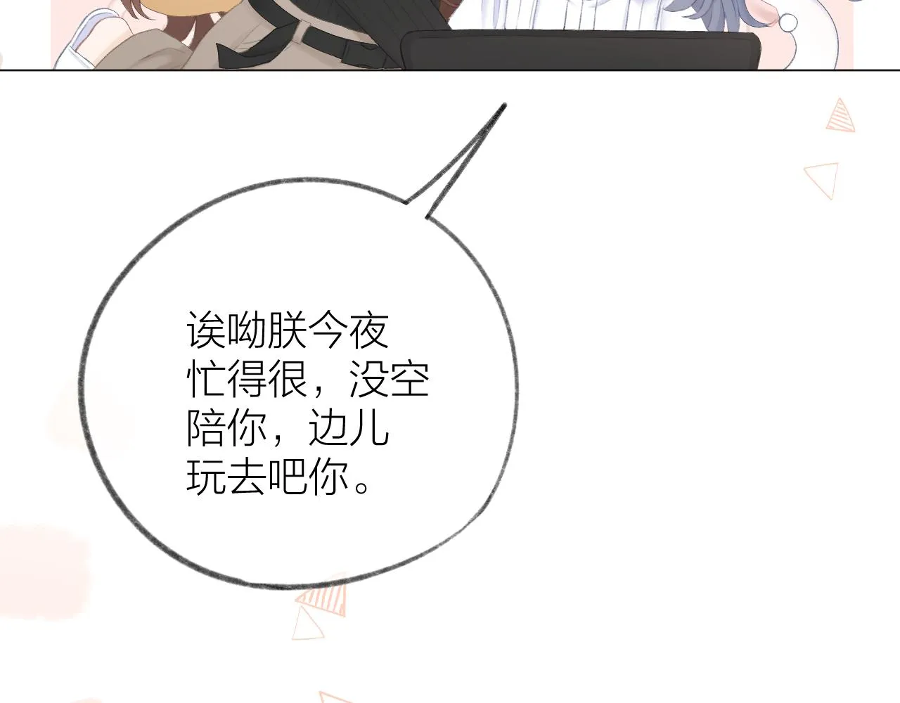 第47话 直球情话攻击 第64页