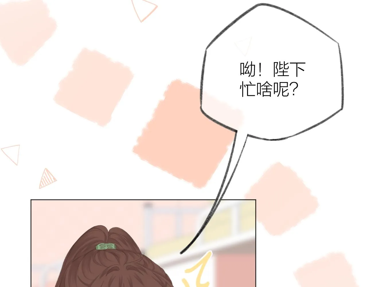 第47话 直球情话攻击 第65页