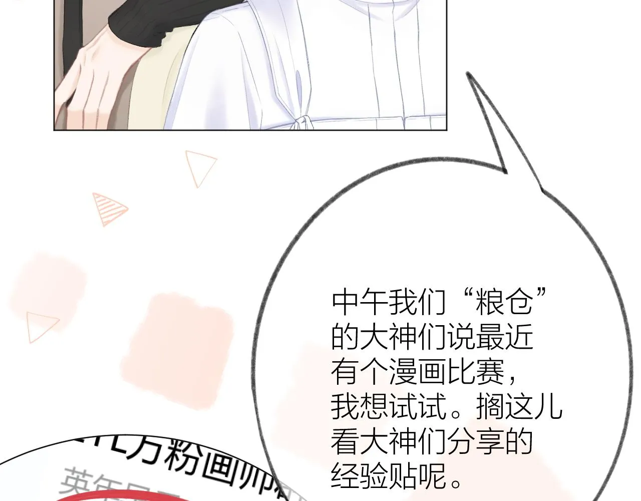 第47话 直球情话攻击 第67页