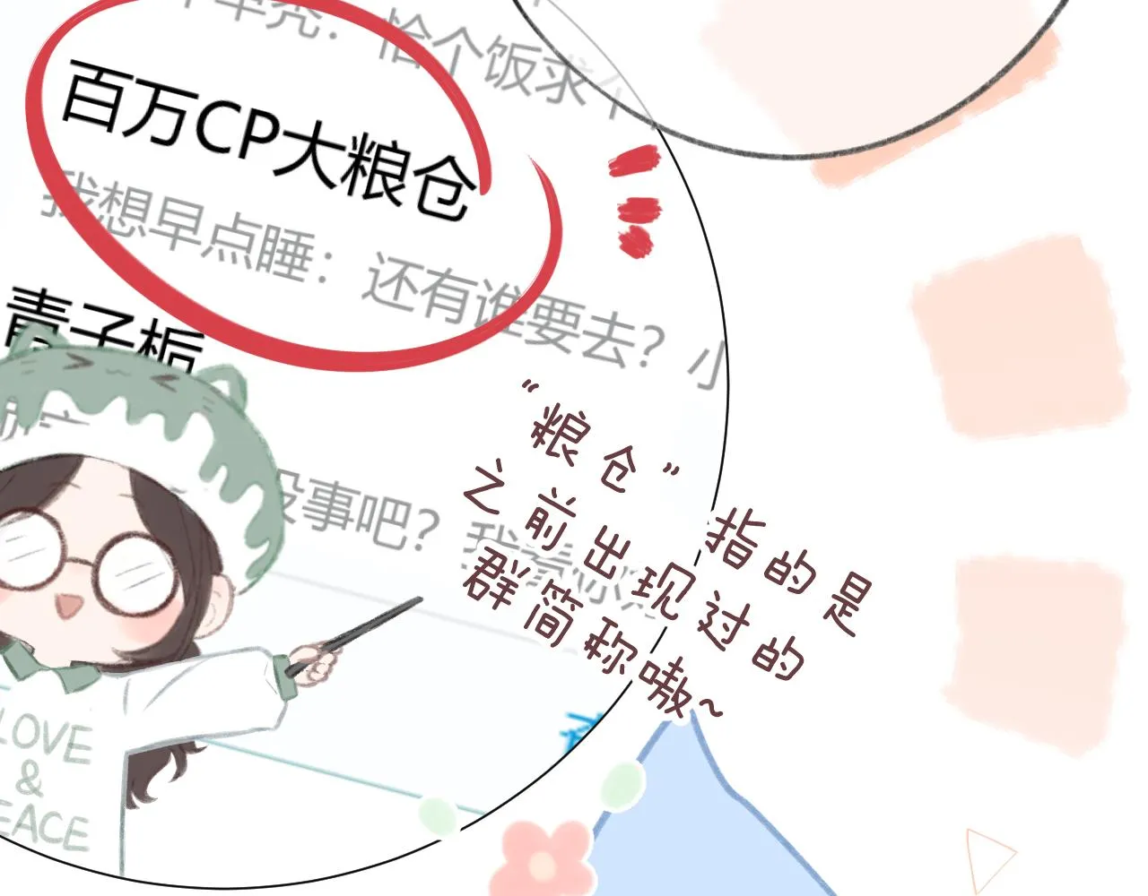 第47话 直球情话攻击 第68页