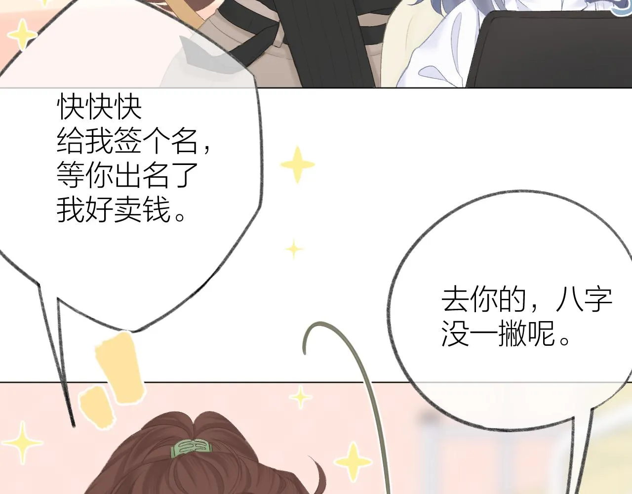 第47话 直球情话攻击 第71页