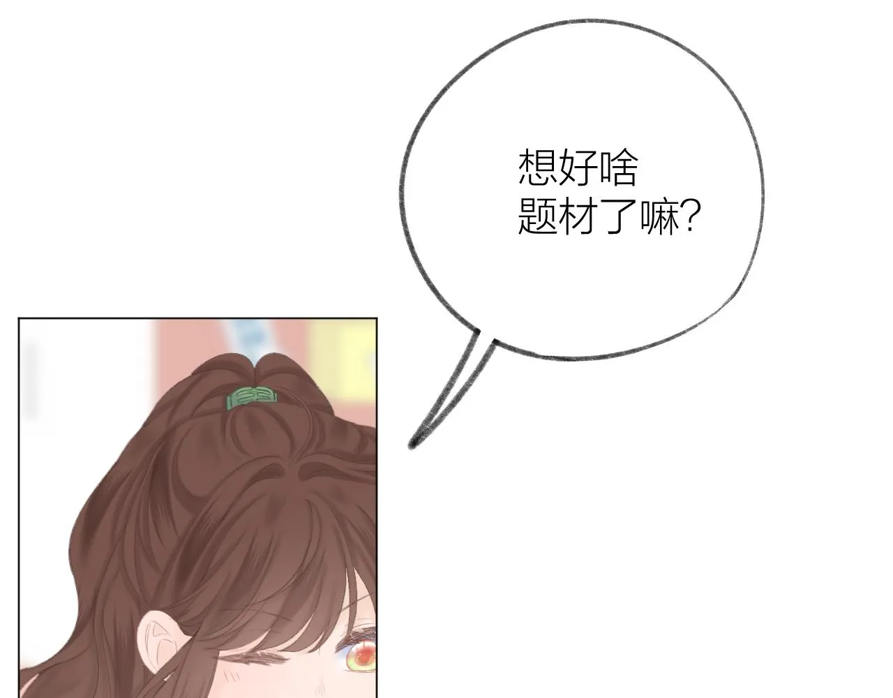 第47话 直球情话攻击 第74页