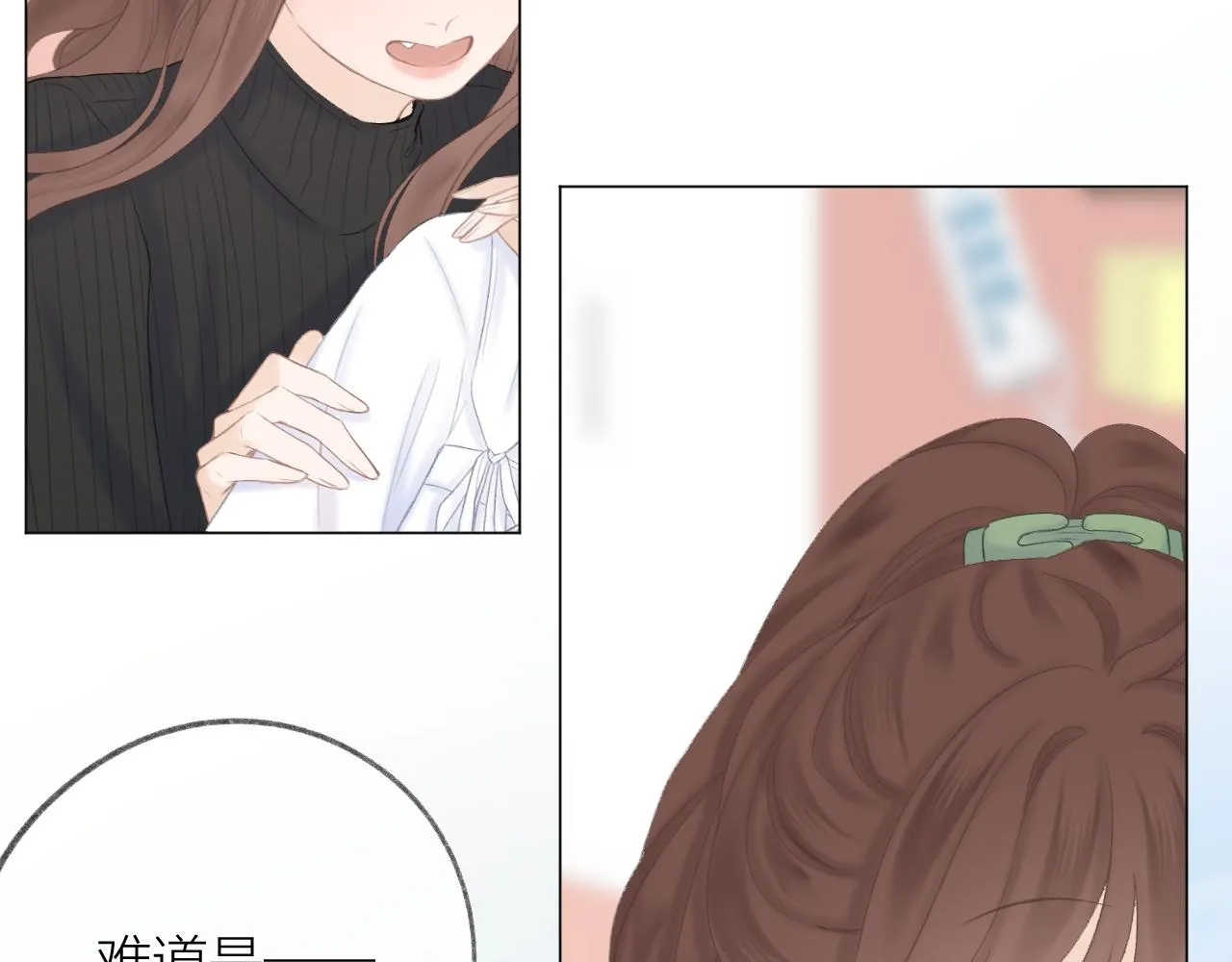 第47话 直球情话攻击 第75页