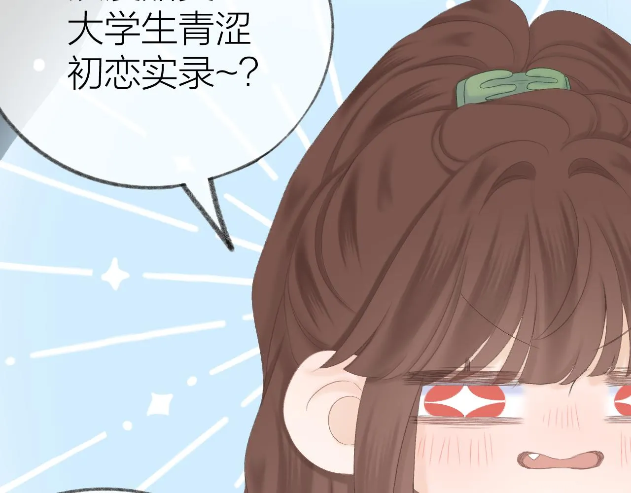 第47话 直球情话攻击 第80页