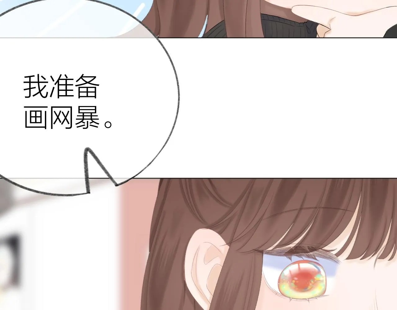 第47话 直球情话攻击 第81页