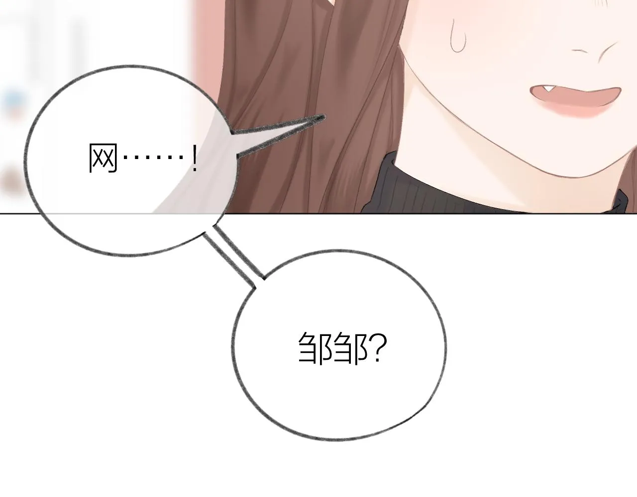 第47话 直球情话攻击 第82页