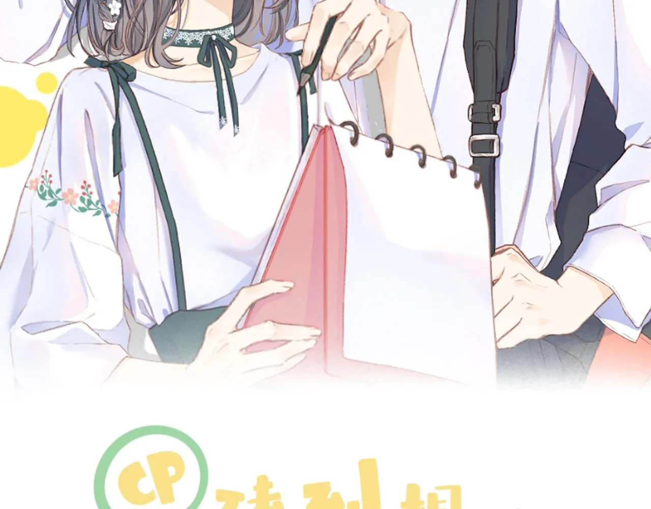 第48话 矛盾 第6页