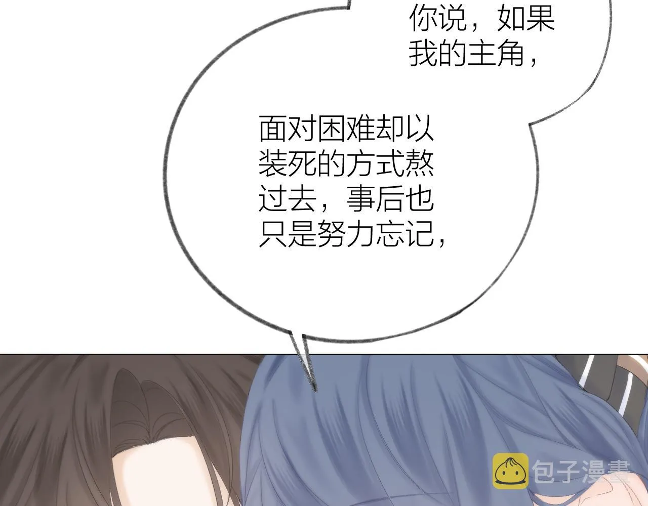第48话 矛盾 第28页