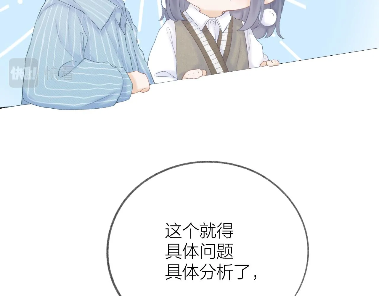 第48话 矛盾 第35页