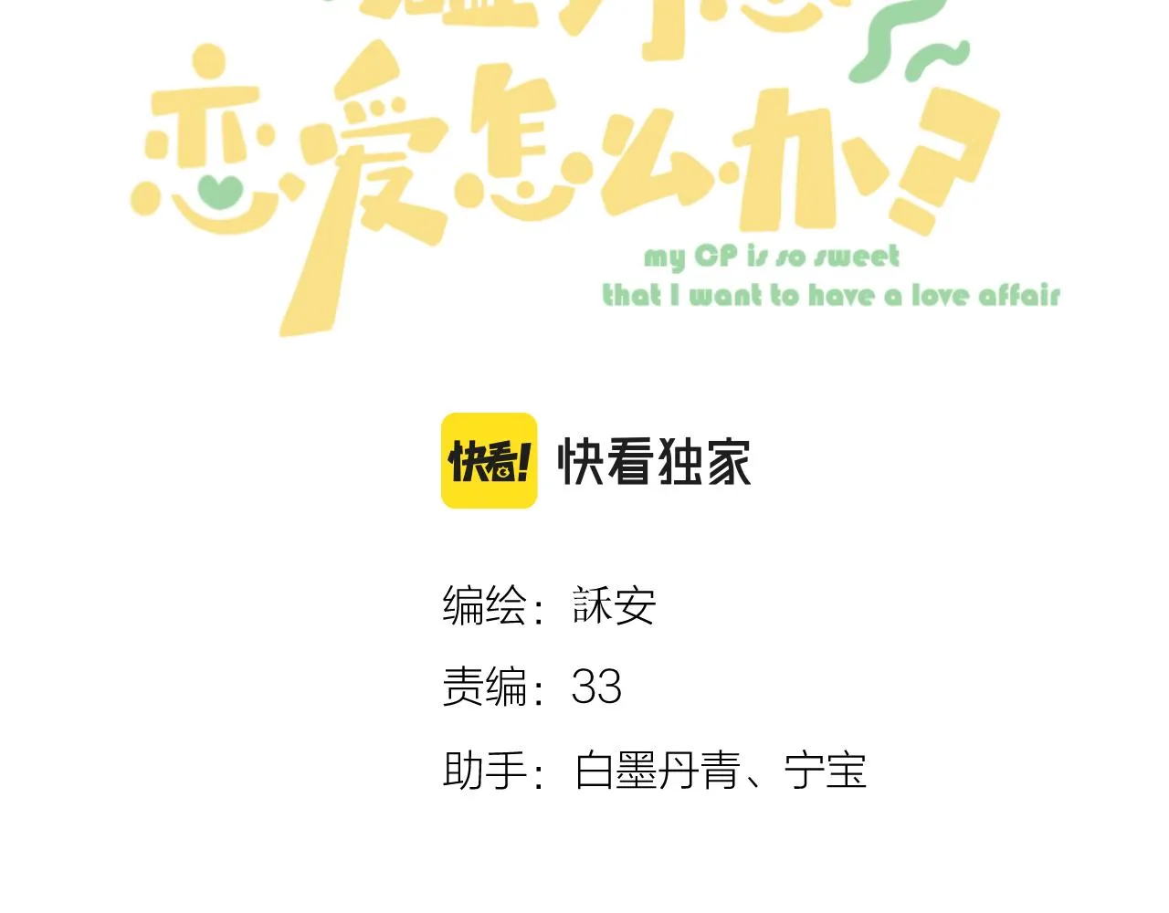 第46话 一见钟情 第8页