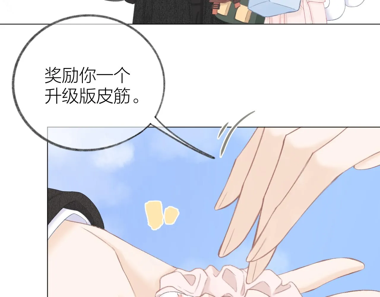 第46话 一见钟情 第12页