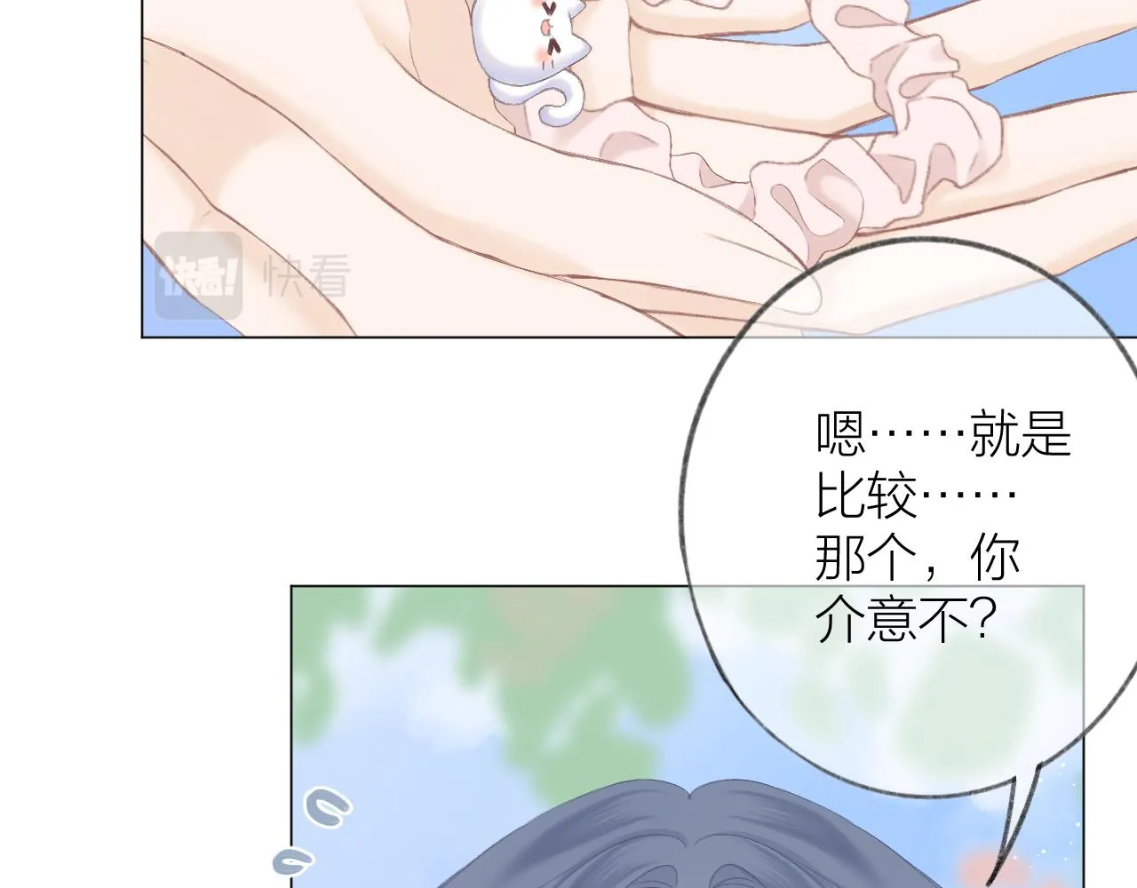 第46话 一见钟情 第13页