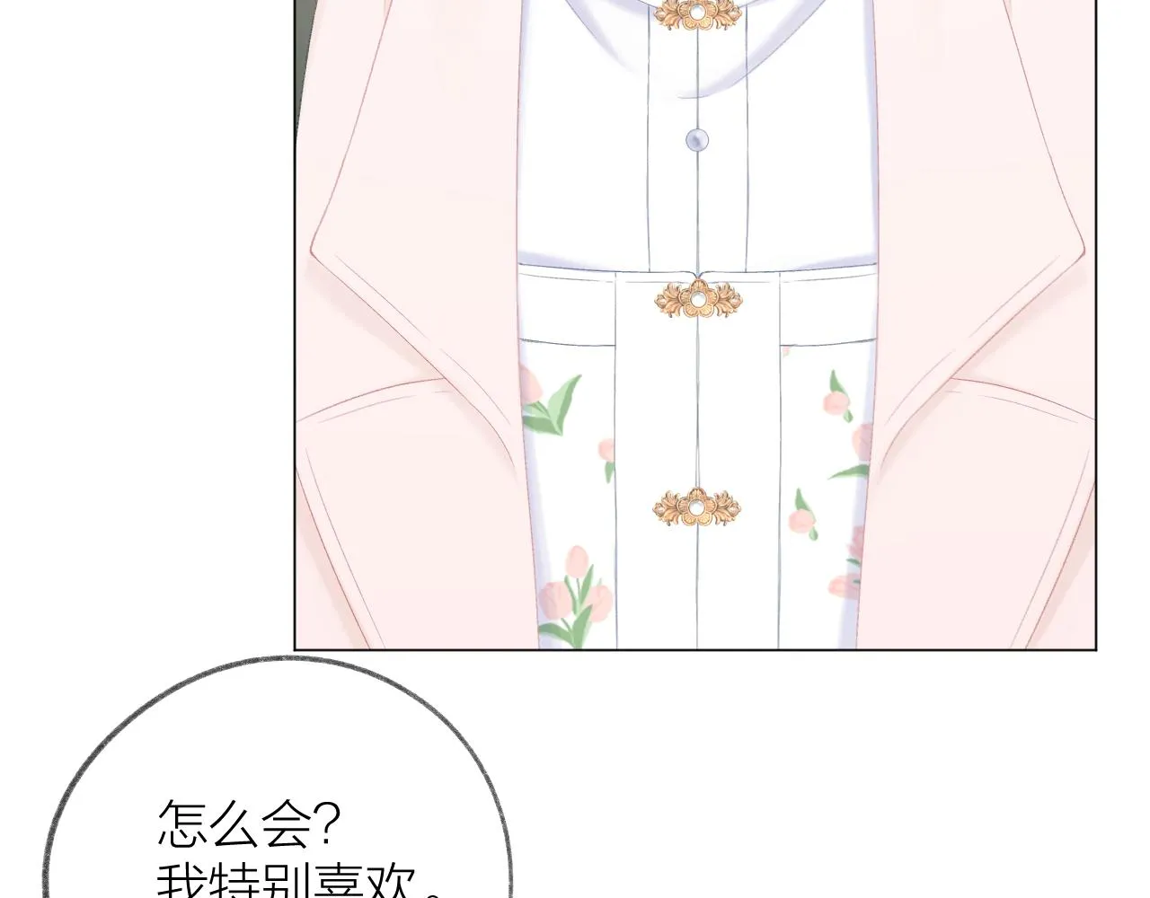 第46话 一见钟情 第15页