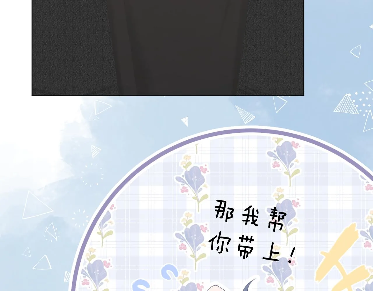 第46话 一见钟情 第18页