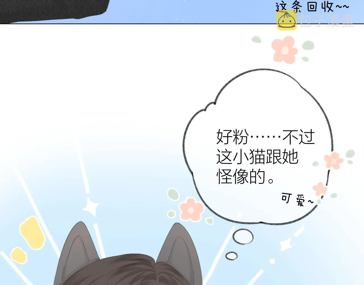 第46话 一见钟情 第21页