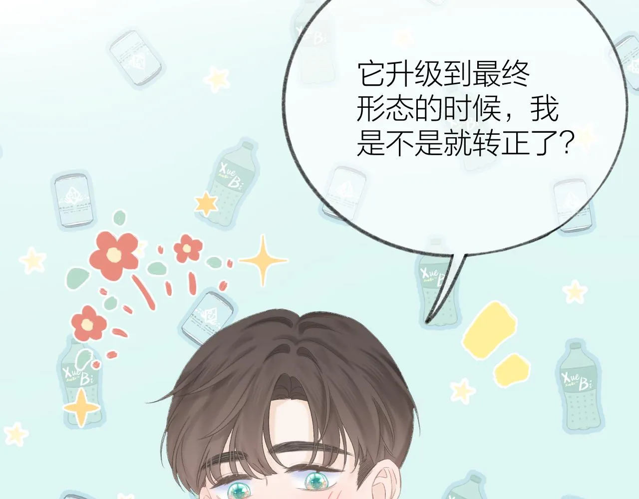 第46话 一见钟情 第26页