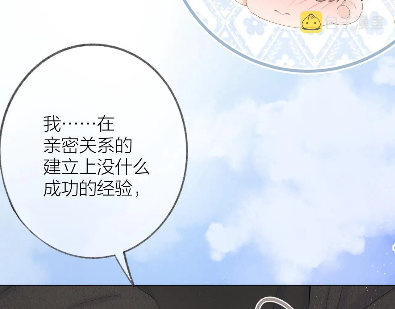 第46话 一见钟情 第33页