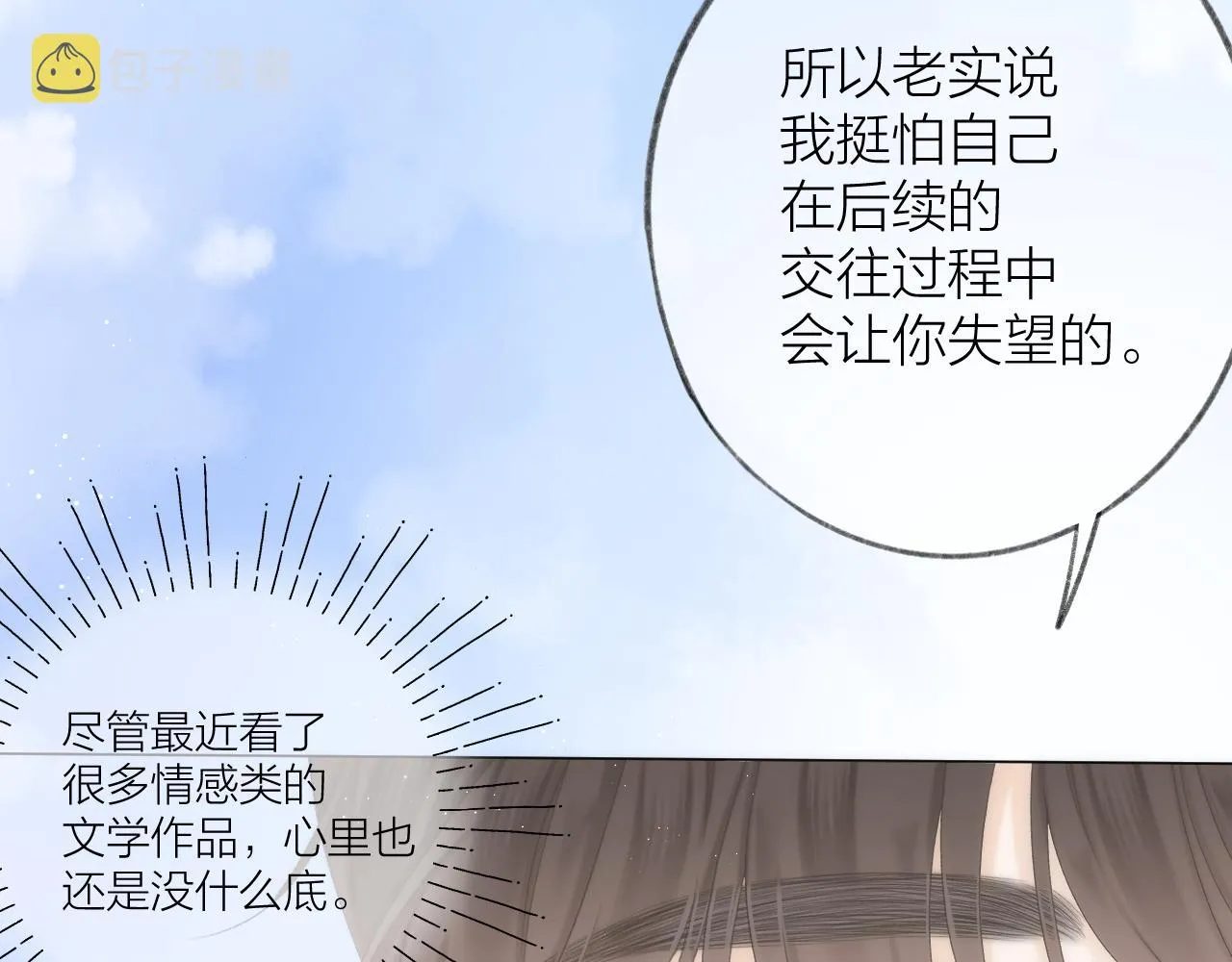 第46话 一见钟情 第35页