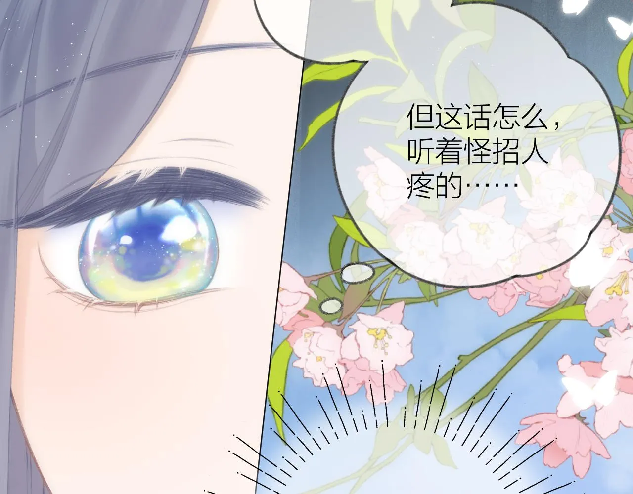 第46话 一见钟情 第41页