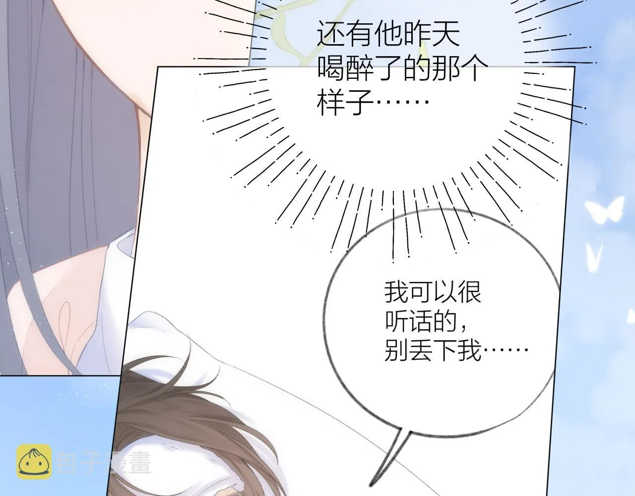 第46话 一见钟情 第42页