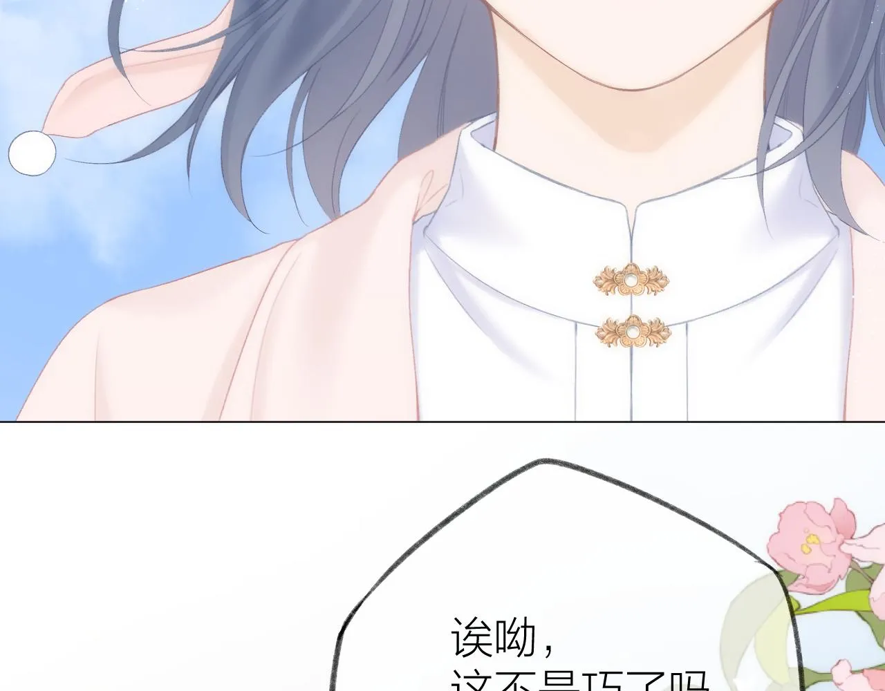 第46话 一见钟情 第45页
