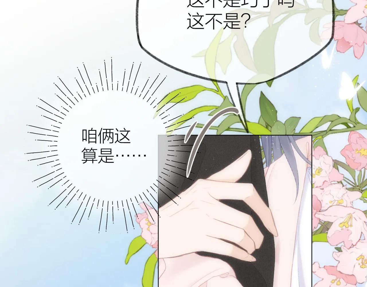 第46话 一见钟情 第46页