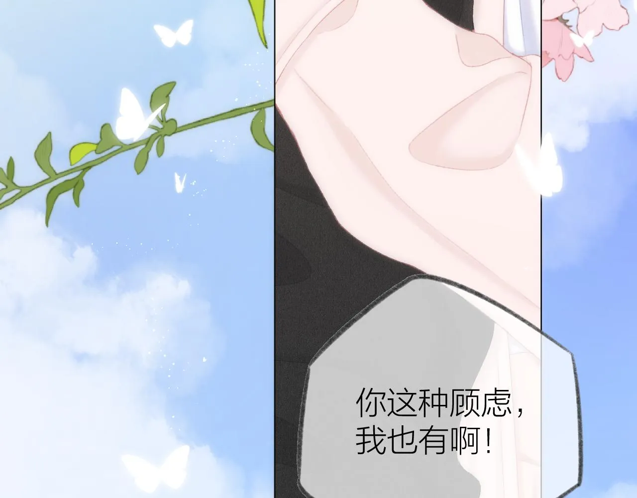 第46话 一见钟情 第47页