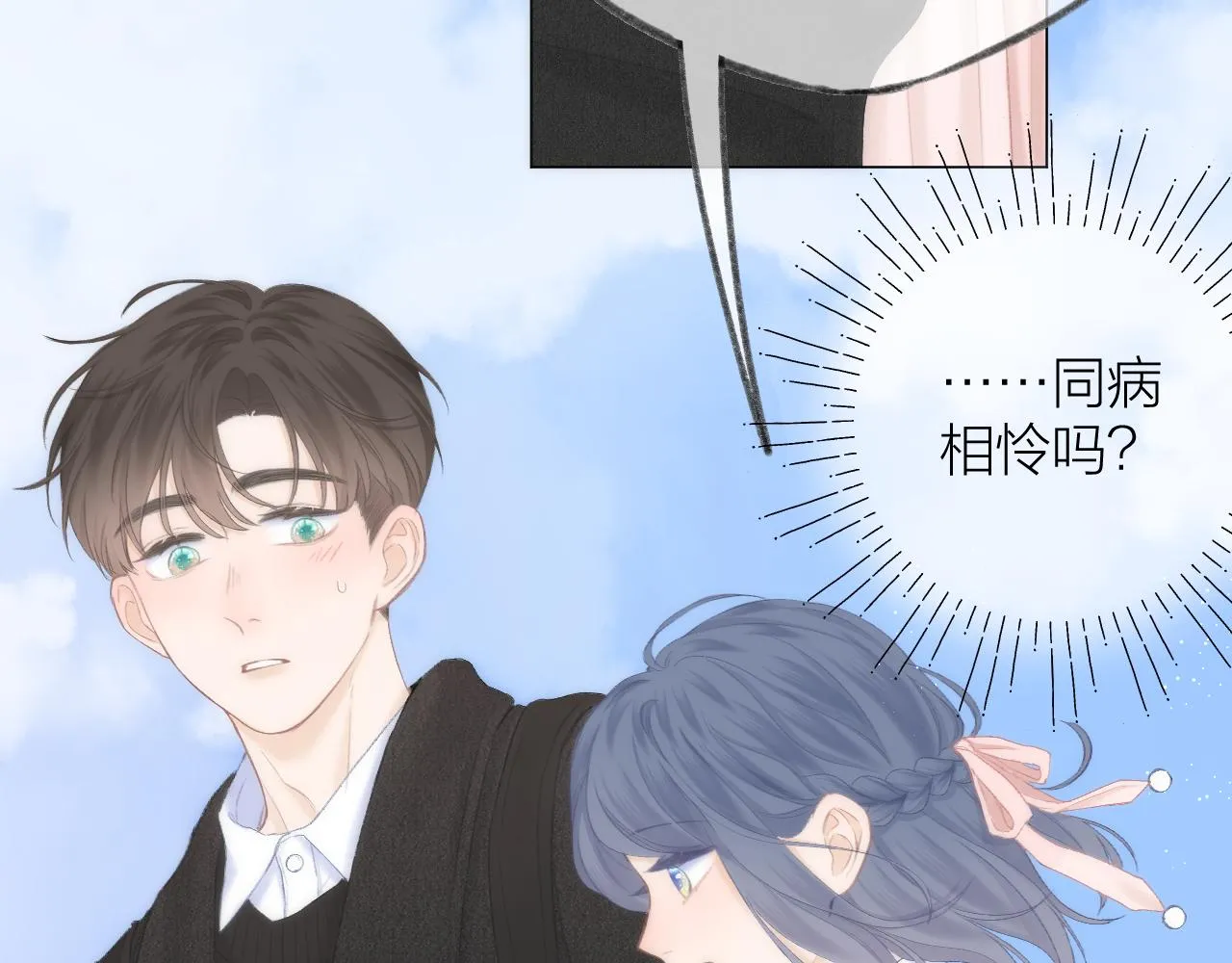 第46话 一见钟情 第48页