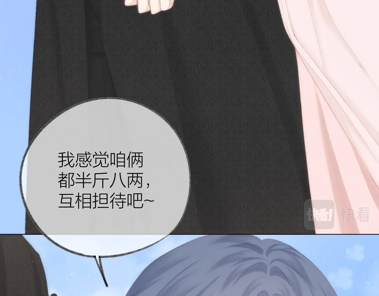 第46话 一见钟情 第50页