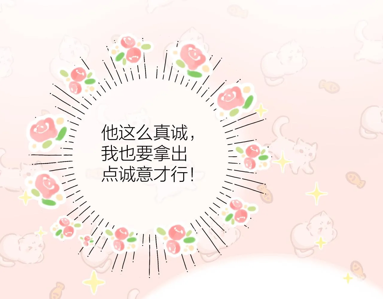 第46话 一见钟情 第54页