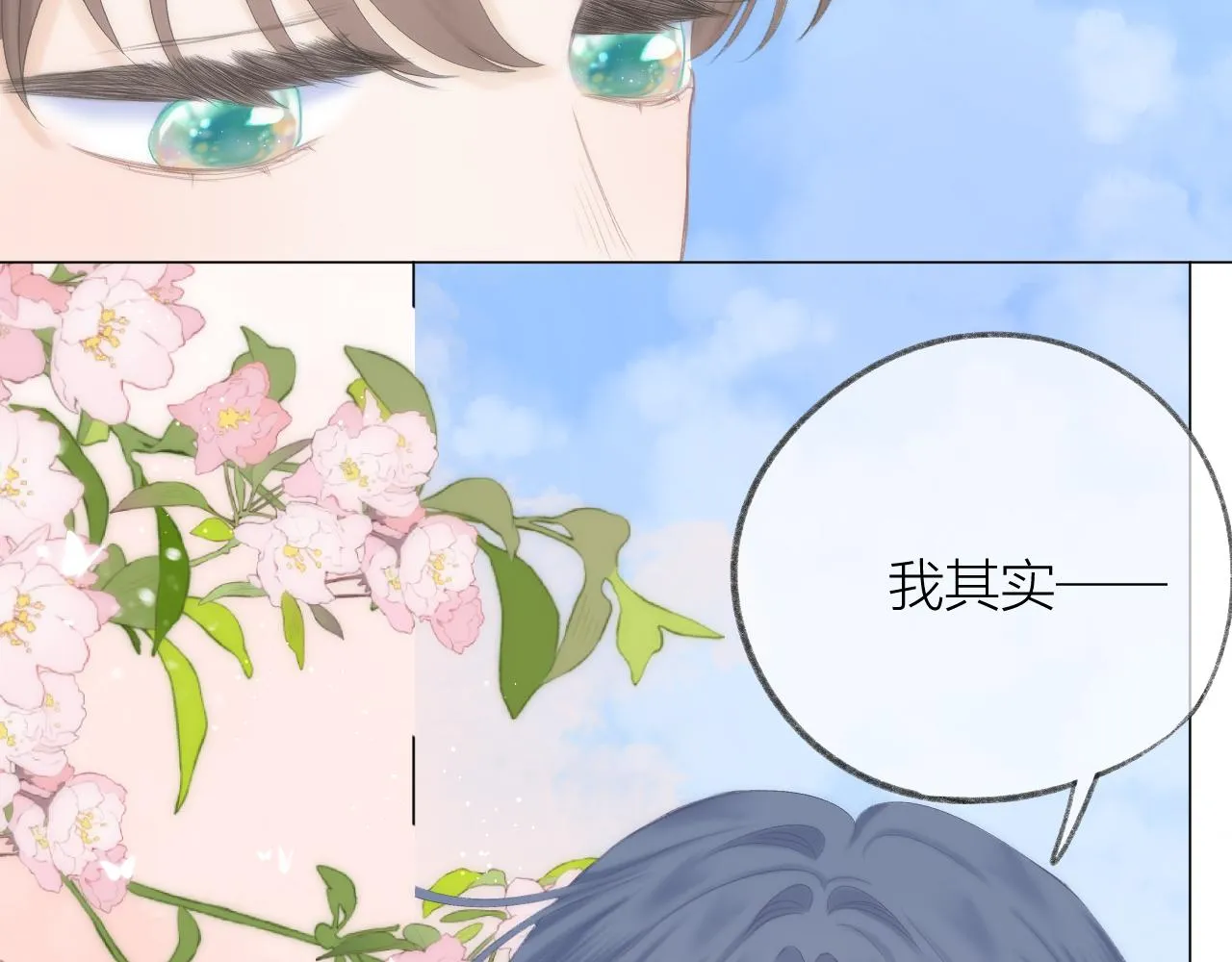 第46话 一见钟情 第59页