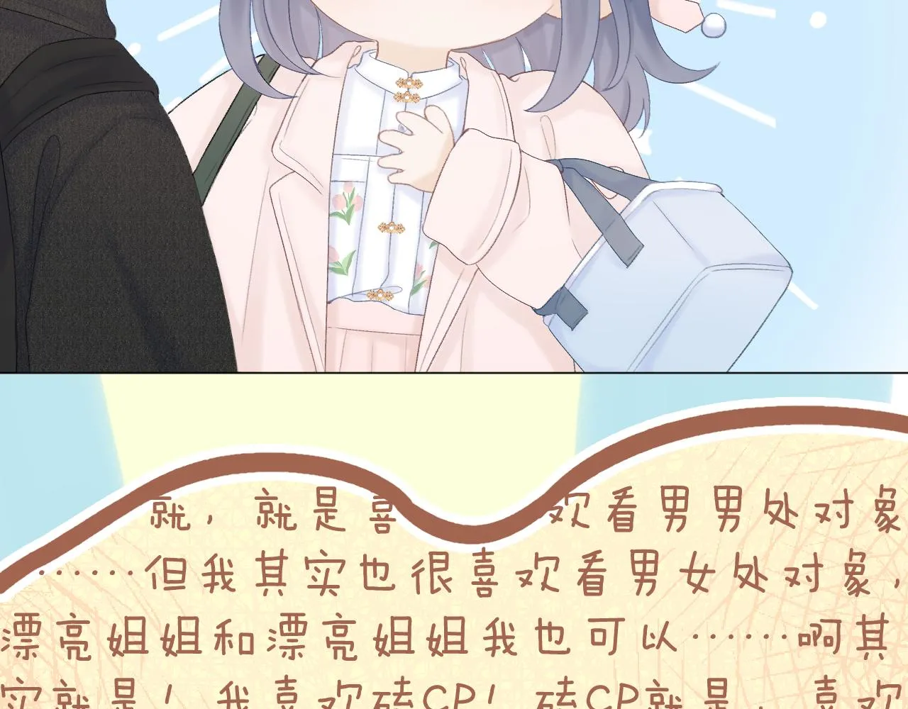 第46话 一见钟情 第63页