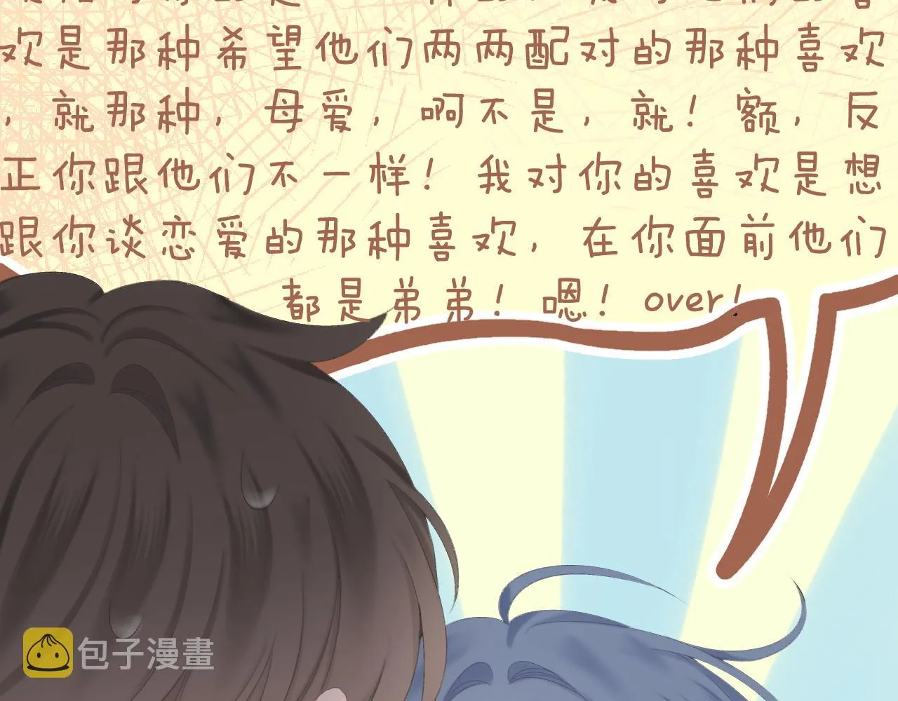 第46话 一见钟情 第65页