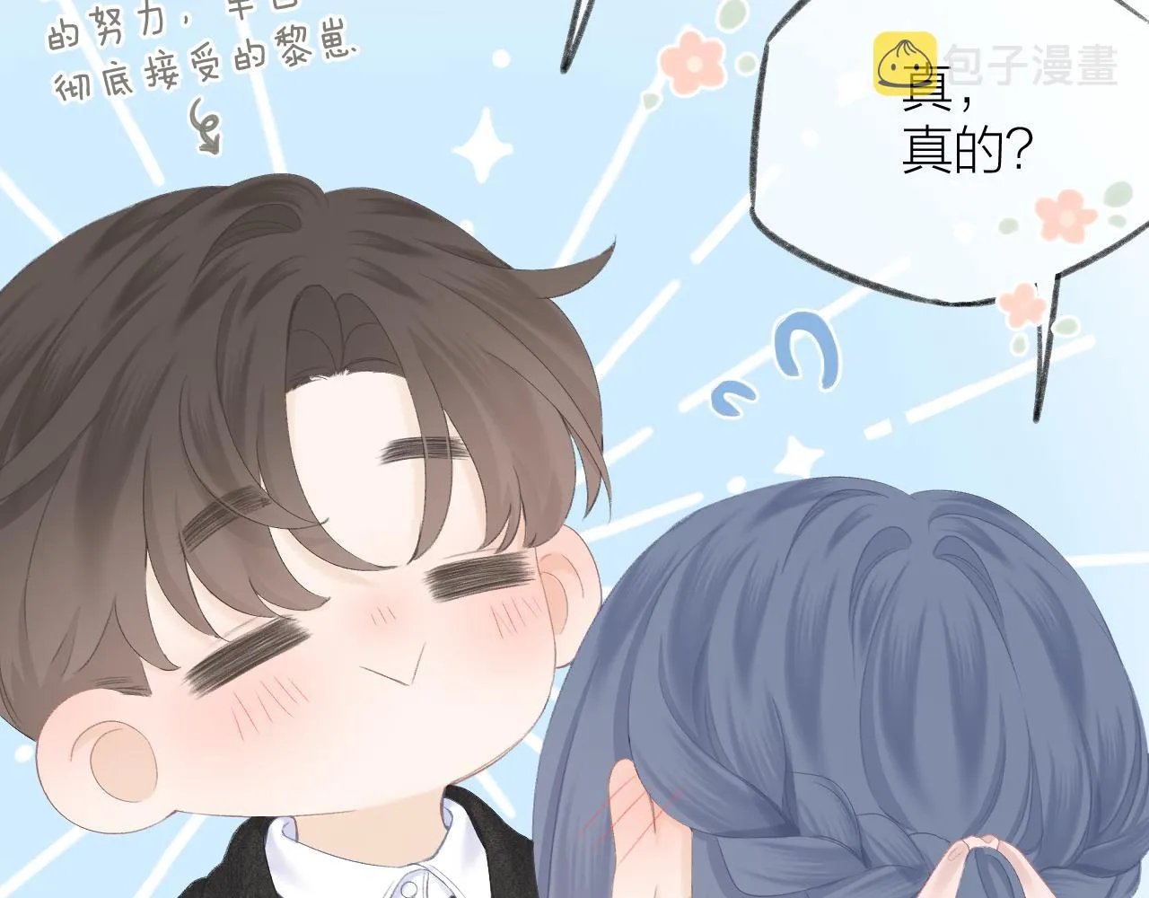 第46话 一见钟情 第70页