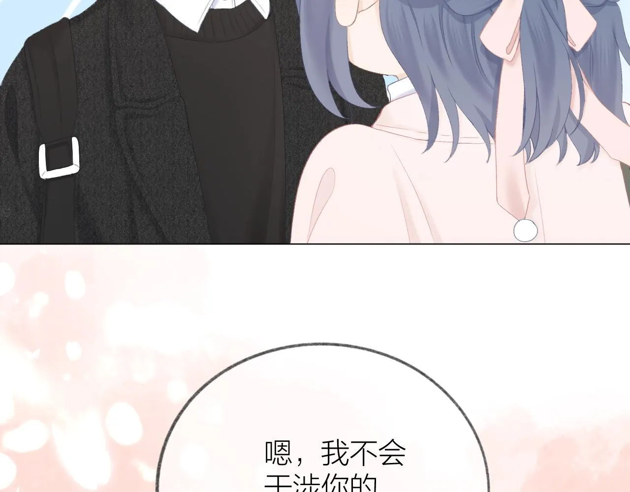 第46话 一见钟情 第71页