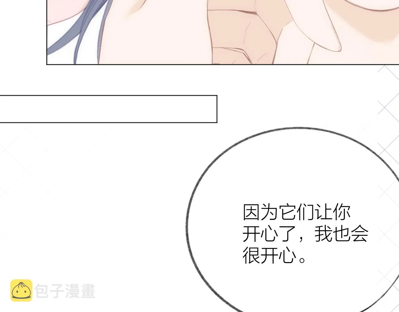 第46话 一见钟情 第73页
