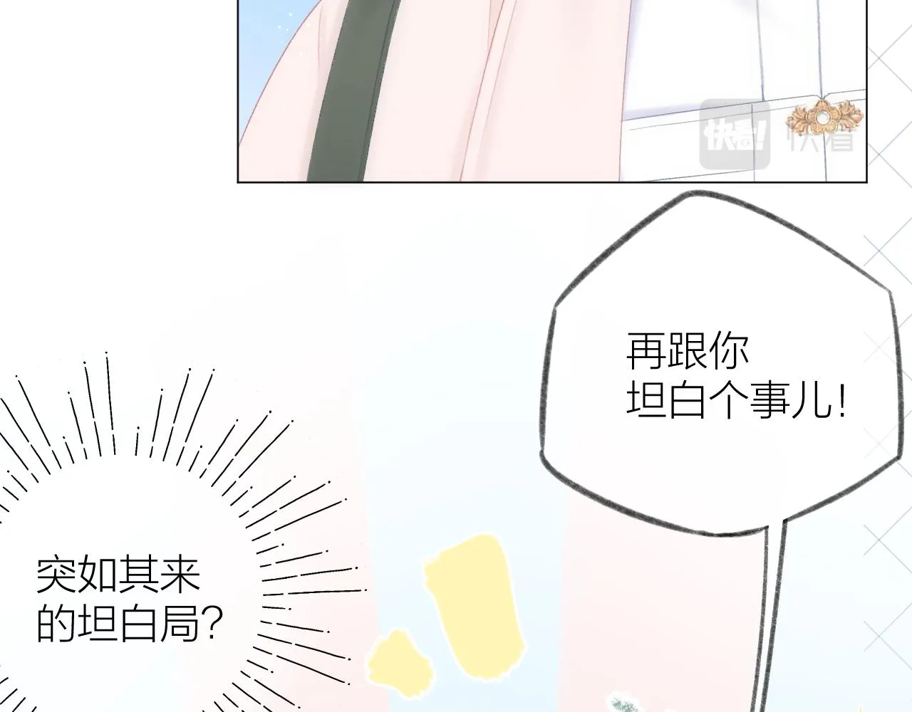 第46话 一见钟情 第78页