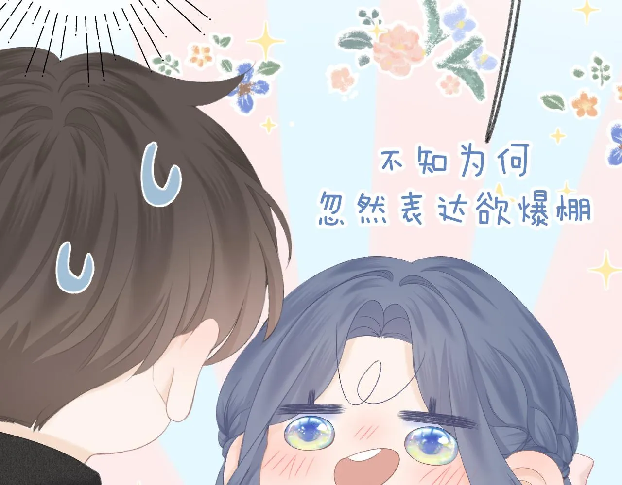 第46话 一见钟情 第79页