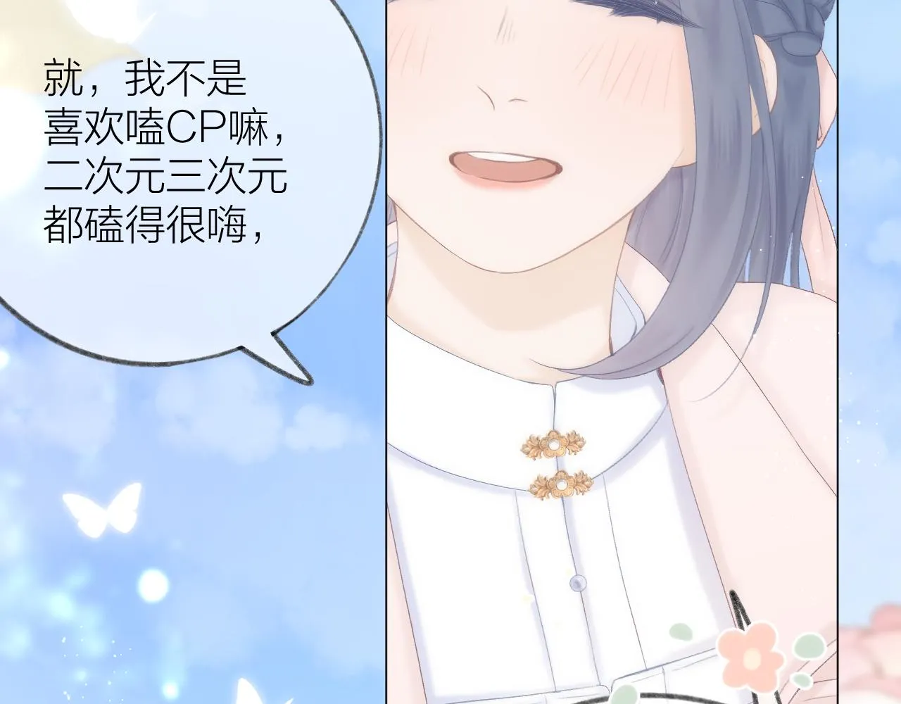 第46话 一见钟情 第82页