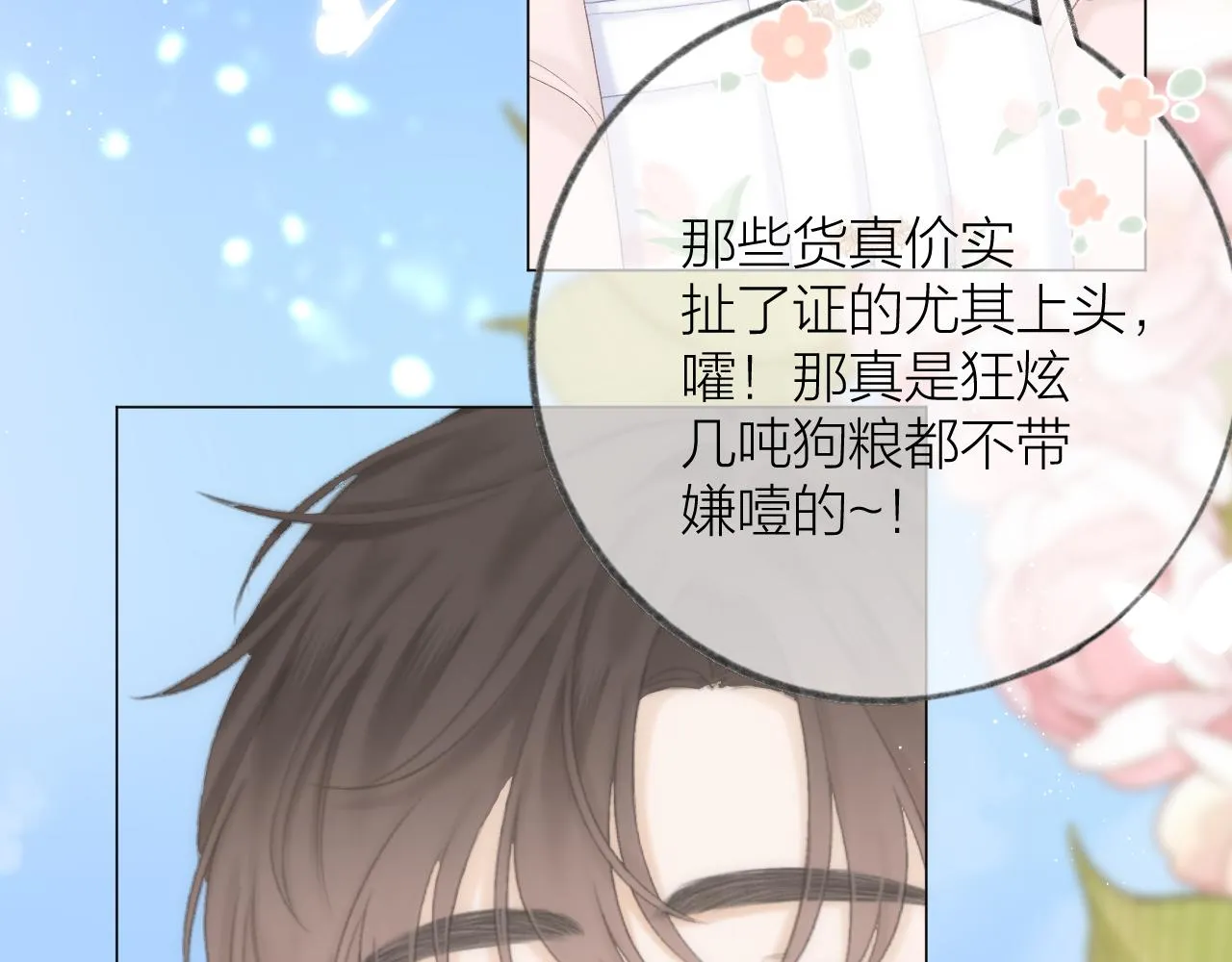 第46话 一见钟情 第83页