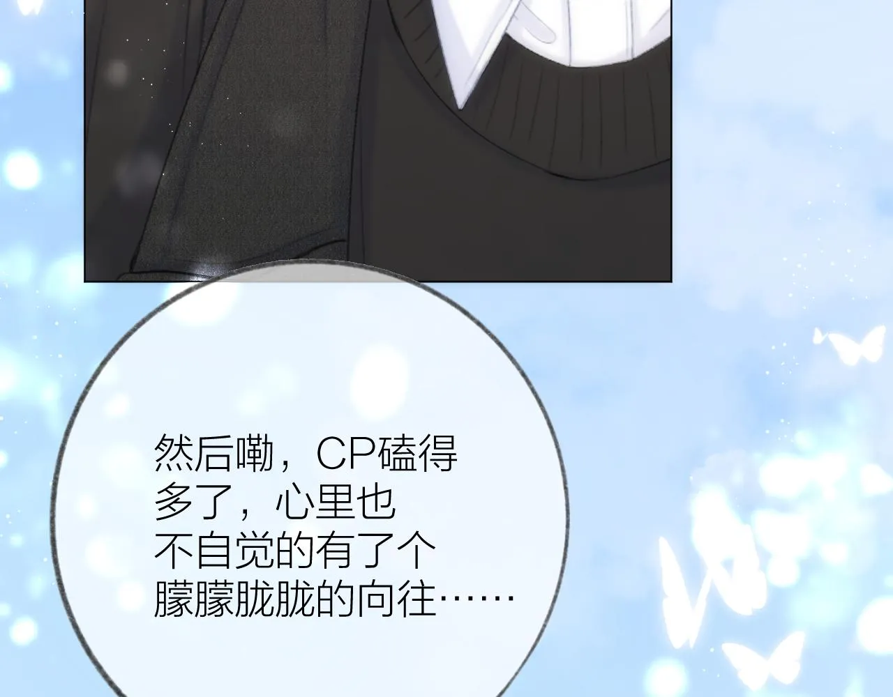第46话 一见钟情 第85页