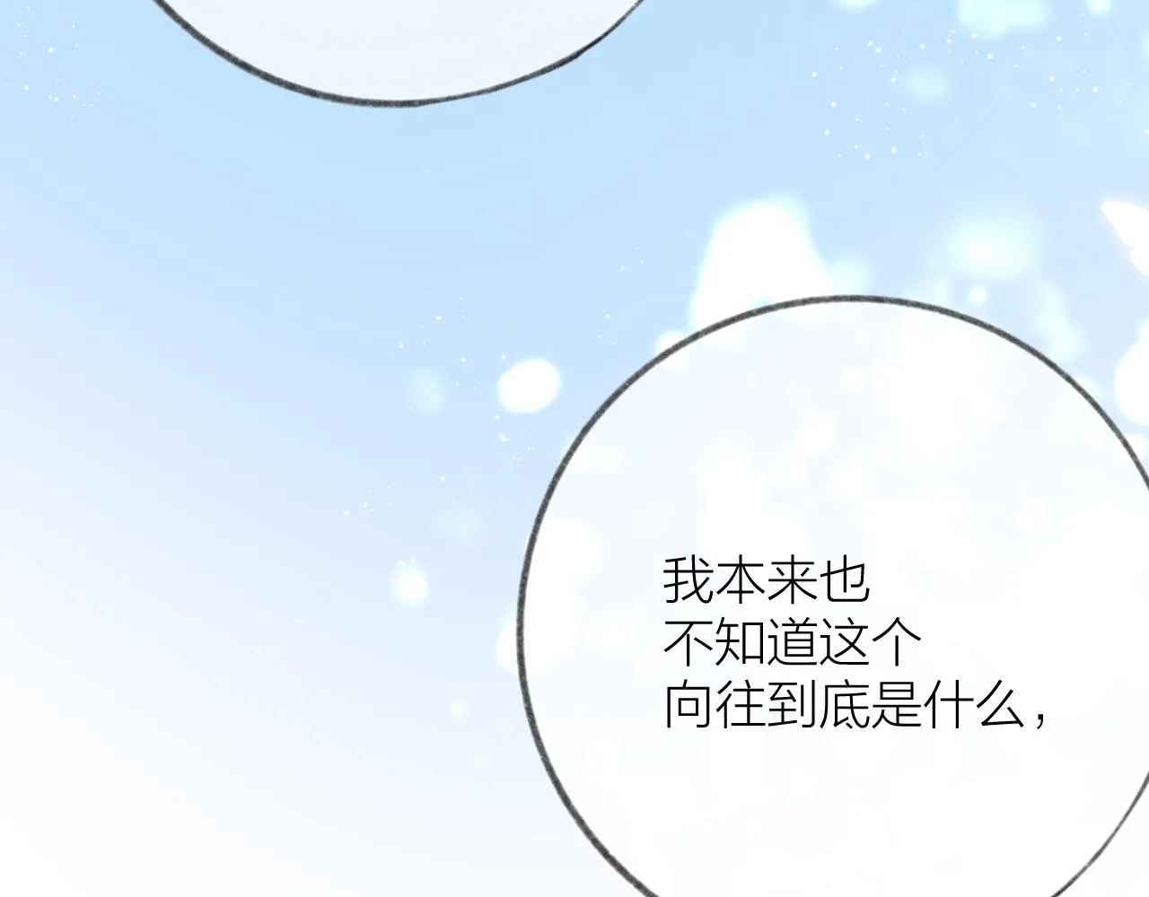 第46话 一见钟情 第86页