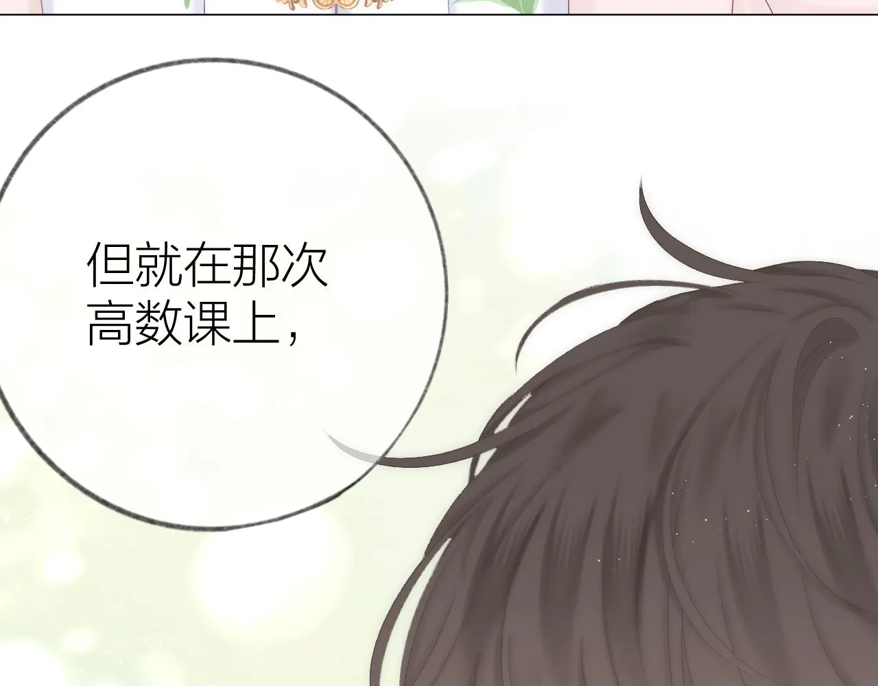 第46话 一见钟情 第88页